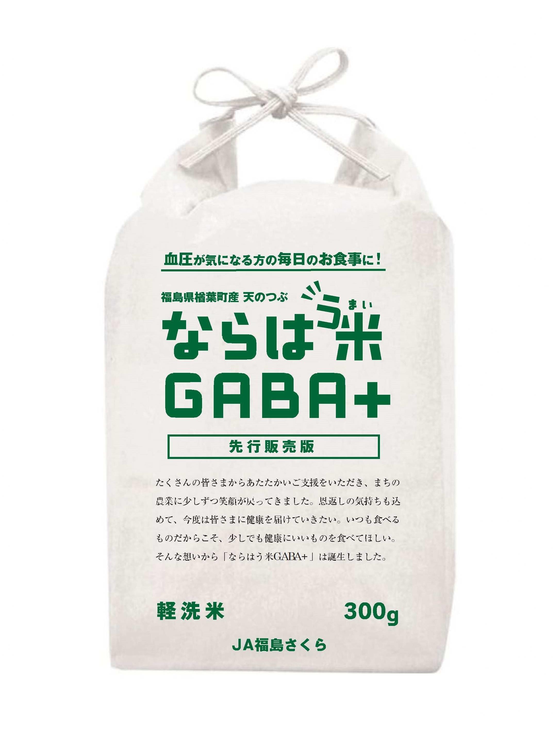 ならはGABA米パッケージ8-2.jpg