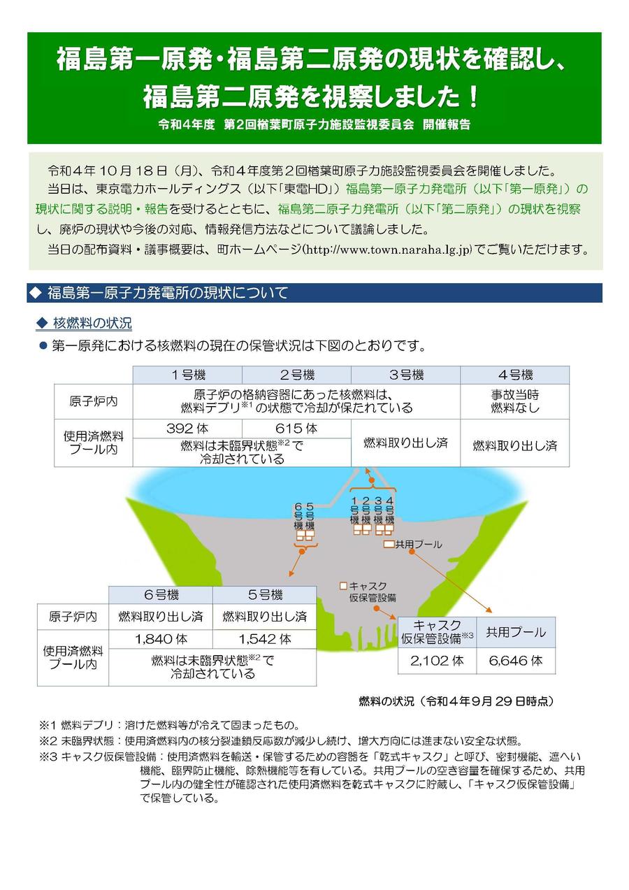 R4第2回委員会開催報告fix (1).jpg