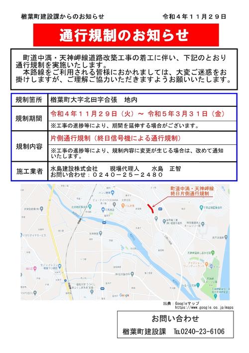 R4.12.2庁議資料【建設課】中満・天神岬線通行規制解除.jpg