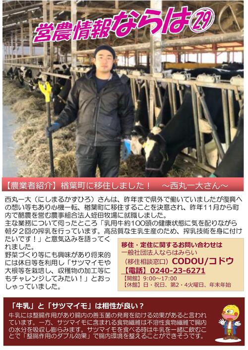 【完成版】営農情報ならは㉙　.jpg
