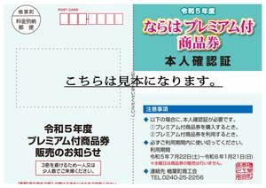 ②ならはプレミアム付商品券本人確認証+（見本）.jpg