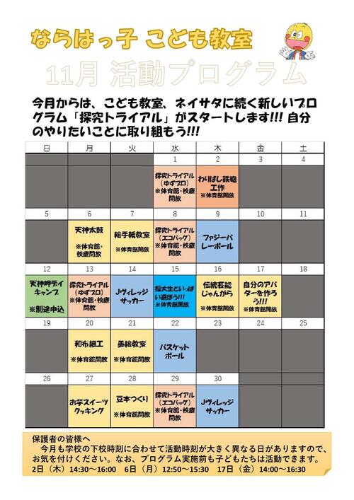 こども教室プログラム（11月）-1.jpg