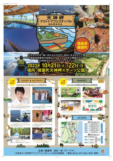 チラシ(天神岬アウトドアフェスティバル).jpg