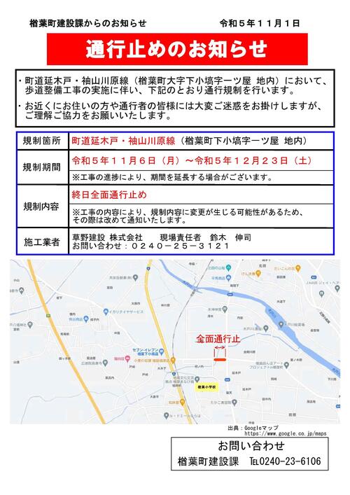通行規制のお知らせ.jpg
