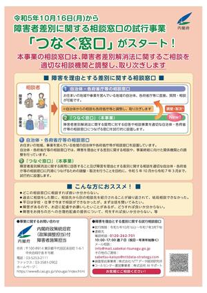 tsunagu_leaflet.jpg