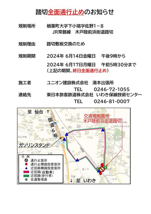 セール 一番安い 町道町・南作線の通行規制のお知らせ｜楢葉町公式ホームページ デザイン