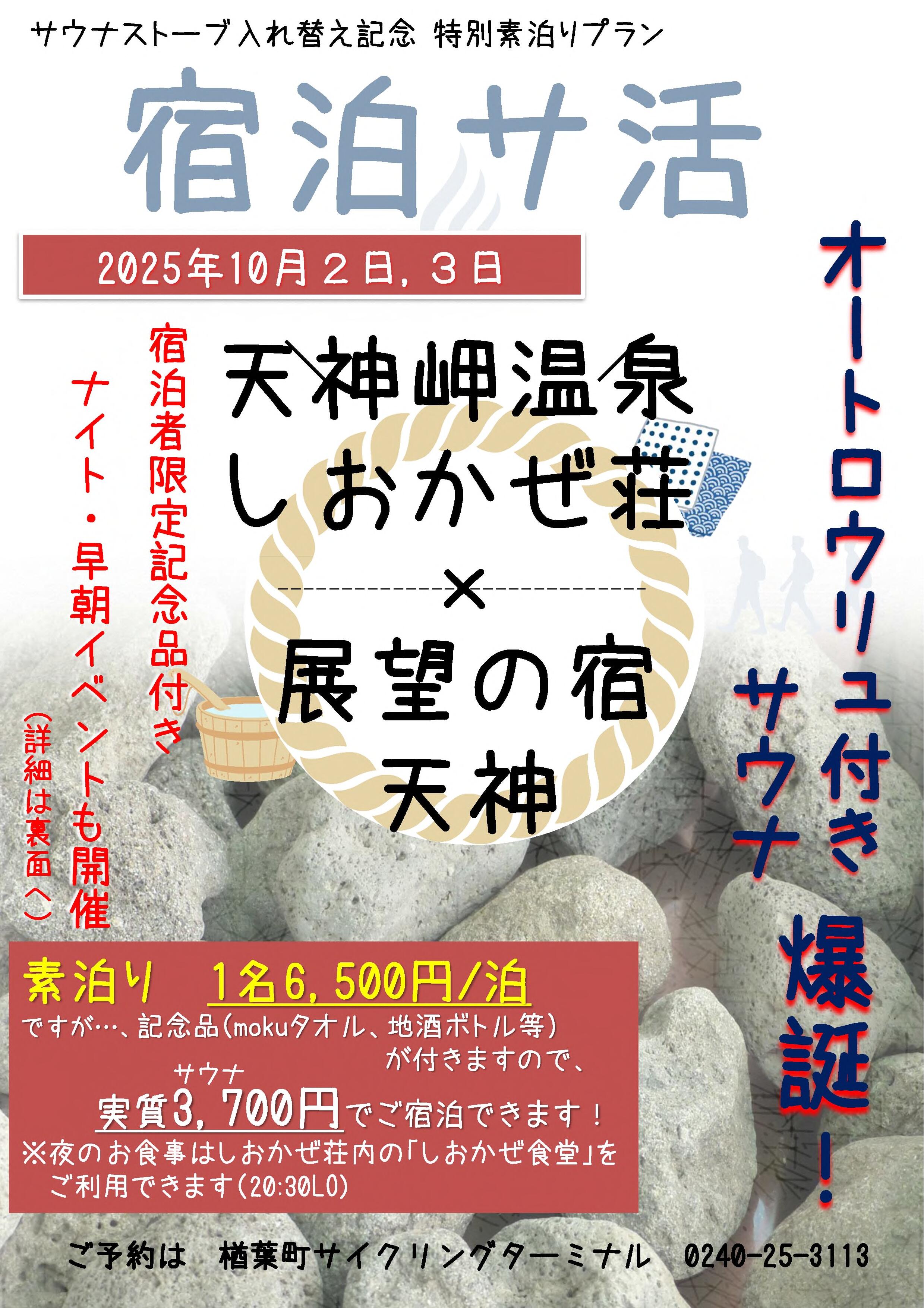 サウナストーブ更新記念宿泊特別プランチラシ_1.jpg