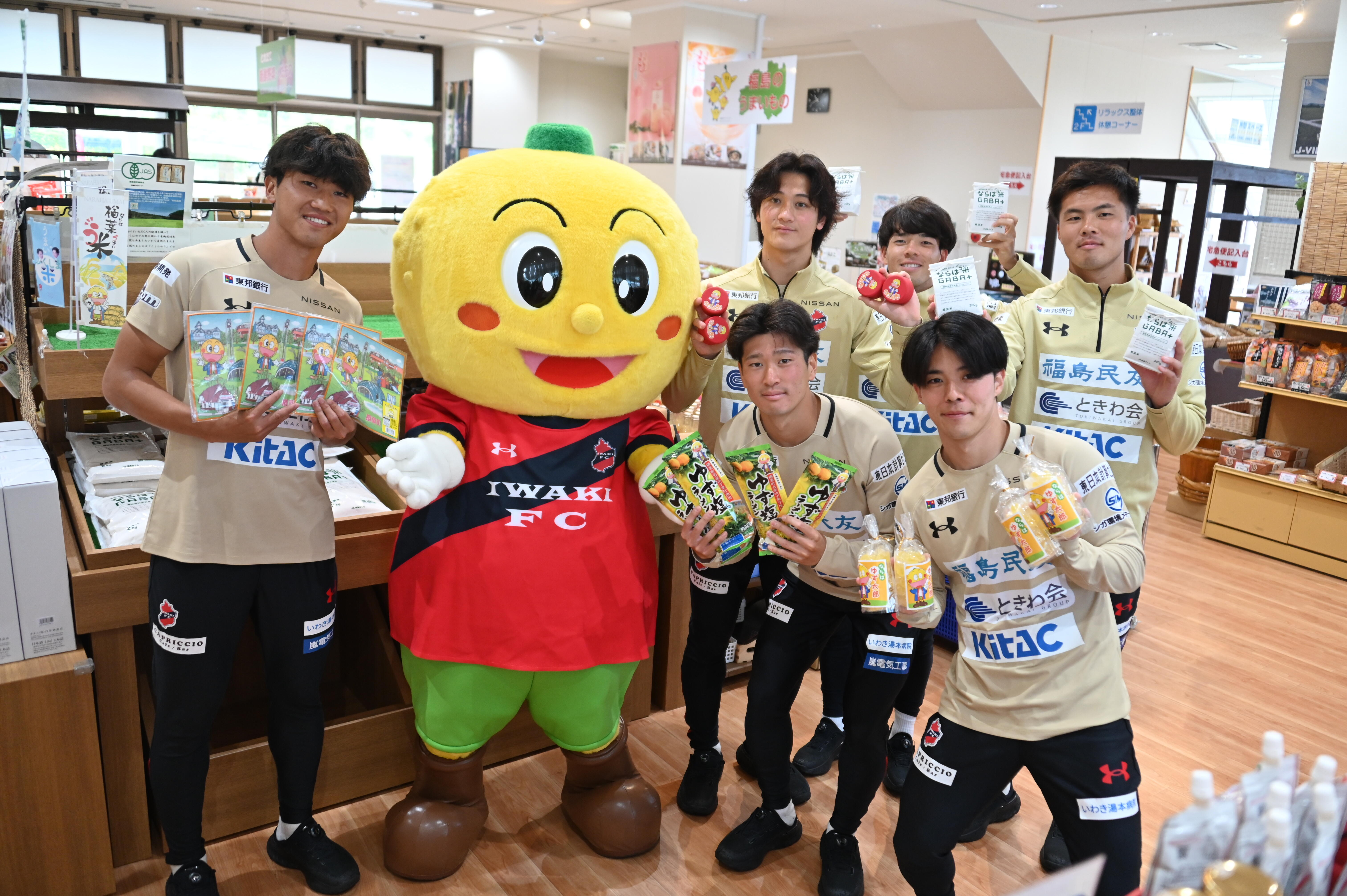 いわきFC選手の皆さんが楢葉町特産品をPR！｜楢葉町公式ホームページ