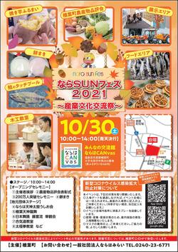 ならSUNフェス2021.jpg