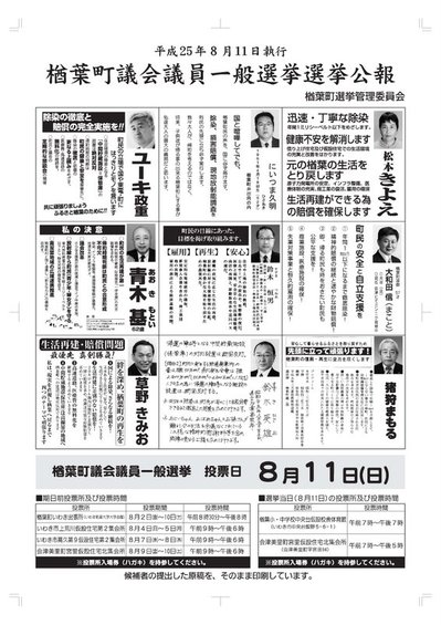 https://www.town.naraha.lg.jp/senkyo/assets_c/2013/08/%E6%A5%A2%E8%91%89%E9%81%B8%E6%8C%99%E5%85%AC%E5%A0%B11-thumb-400x565-1129.jpg