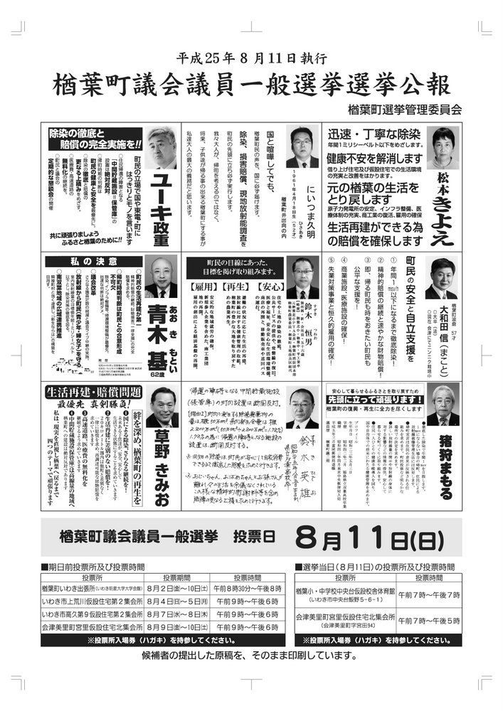 https://www.town.naraha.lg.jp/senkyo/files/%E6%A5%A2%E8%91%89%E9%81%B8%E6%8C%99%E5%85%AC%E5%A0%B13.jpg