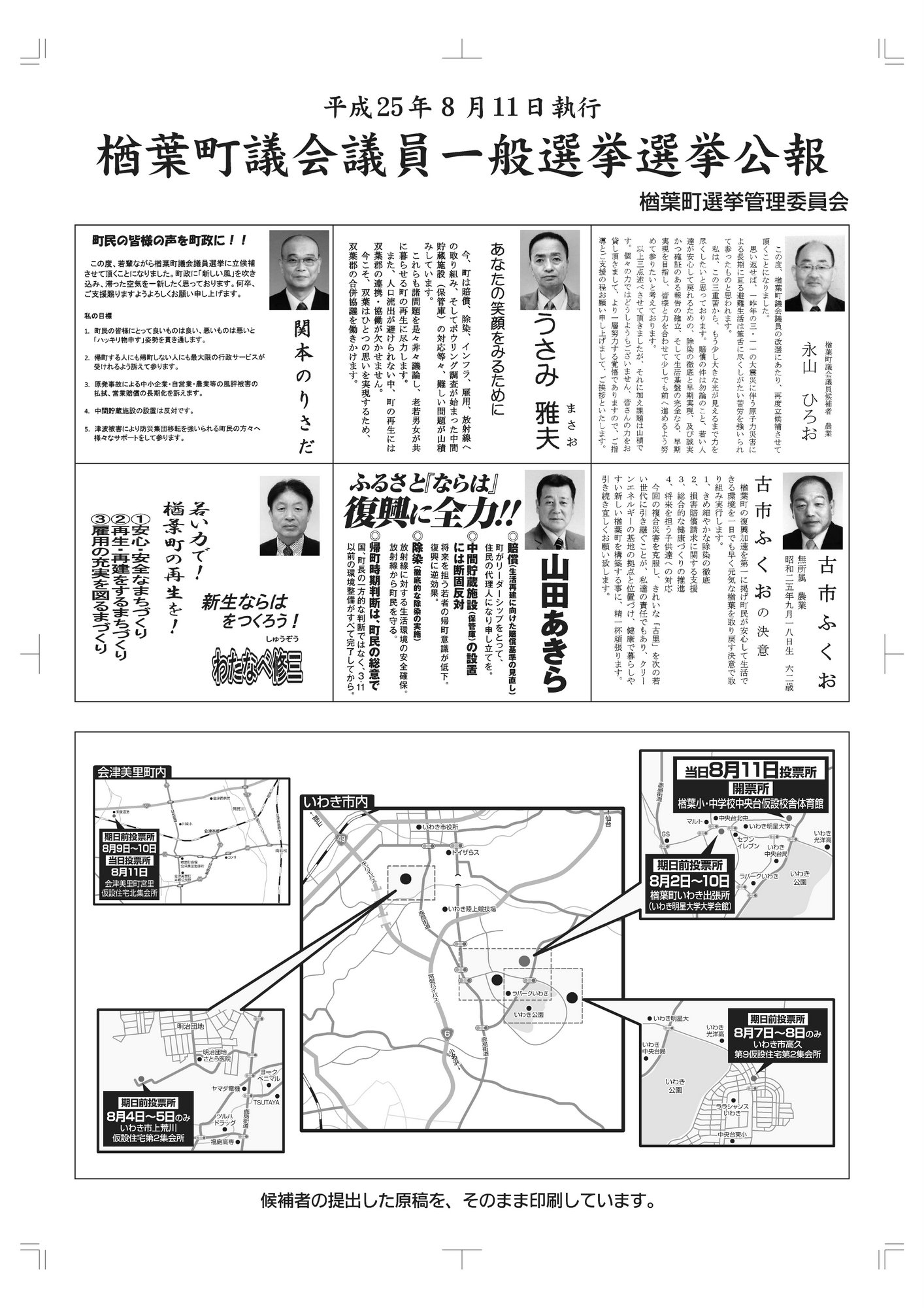 https://www.town.naraha.lg.jp/senkyo/files/%E6%A5%A2%E8%91%89%E9%81%B8%E6%8C%99%E5%85%AC%E5%A0%B1A2-2000.jpg